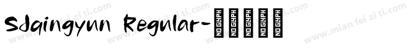 SJqingyun Regular字体转换